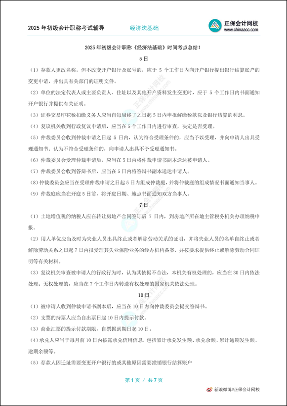 2025年初級會計職稱資料包重磅更新！趕快下載學習！