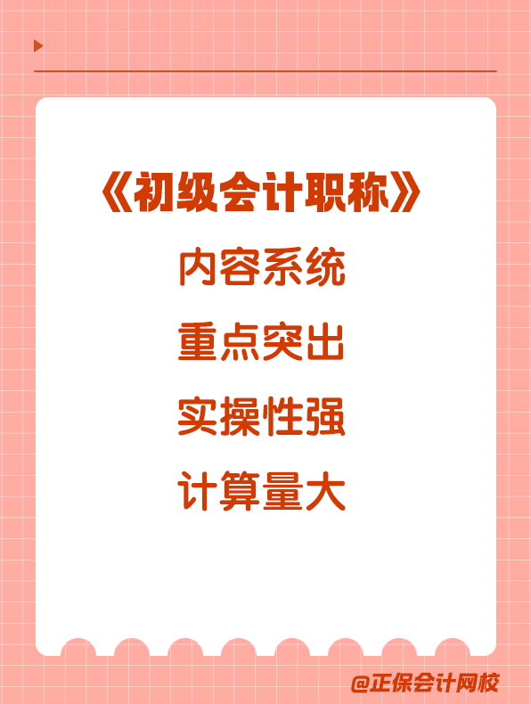 初級(jí)會(huì)計(jì)職稱