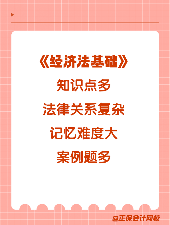 經(jīng)濟(jì)法基礎(chǔ)