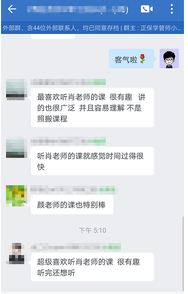 VIP班學員好評：班級群里激勵學習~