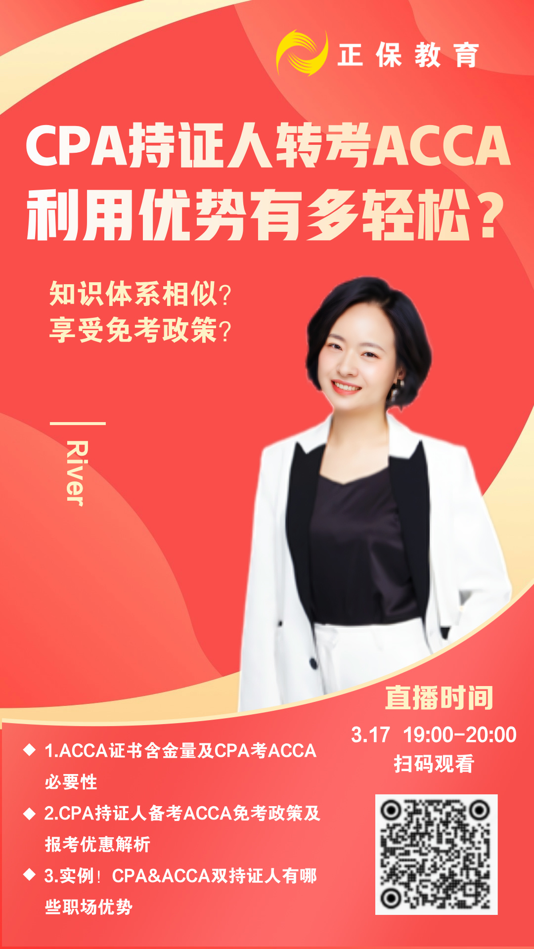 acca直播海報有碼
