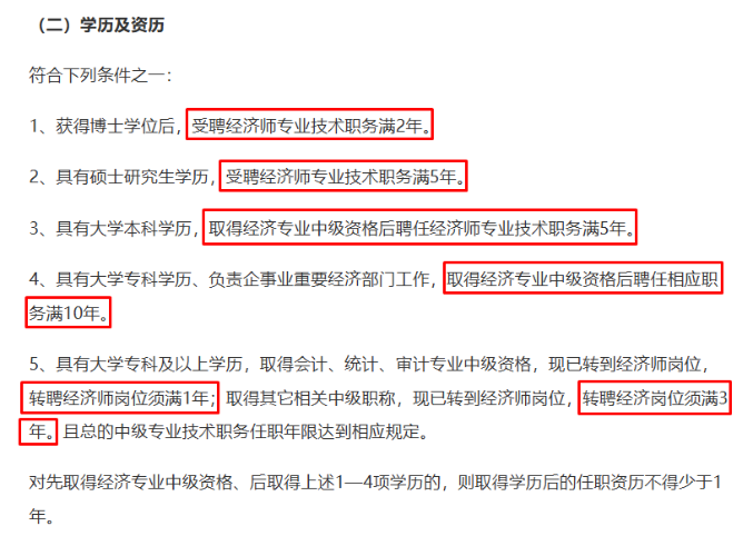 上海高級經濟師評審