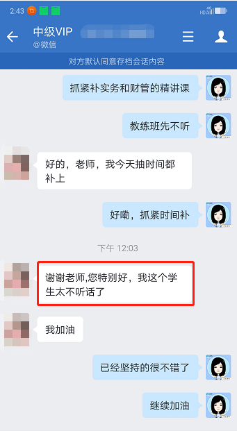 中級會計VIP學員好評：老師真的很負責！