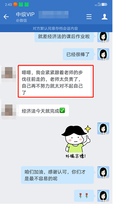 中級會計VIP學員好評：老師真的很負責！