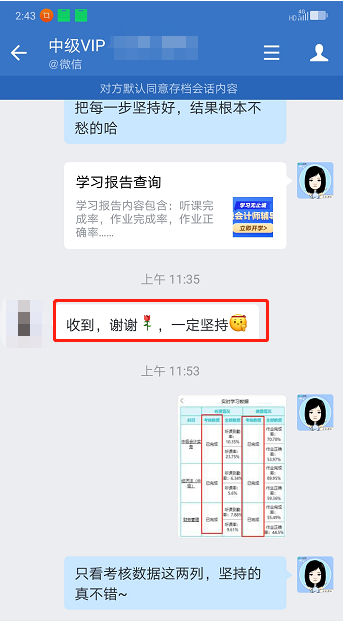 中級會計VIP學員好評：老師真的很負責！