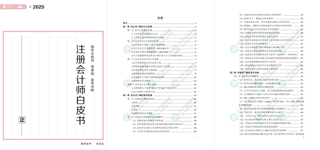 速來領取60多頁注冊會計報考備考白皮書！了解考試政策、備考攻略