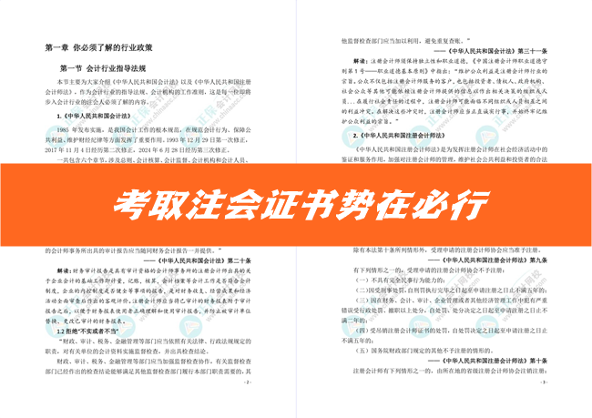 速來領取60多頁注冊會計報考備考白皮書！了解考試政策、備考攻略