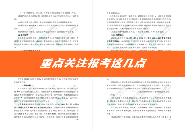 速來領取60多頁注冊會計報考備考白皮書！了解考試政策、備考攻略