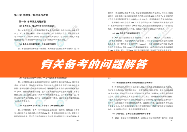 速來領取60多頁注冊會計報考備考白皮書！了解考試政策、備考攻略