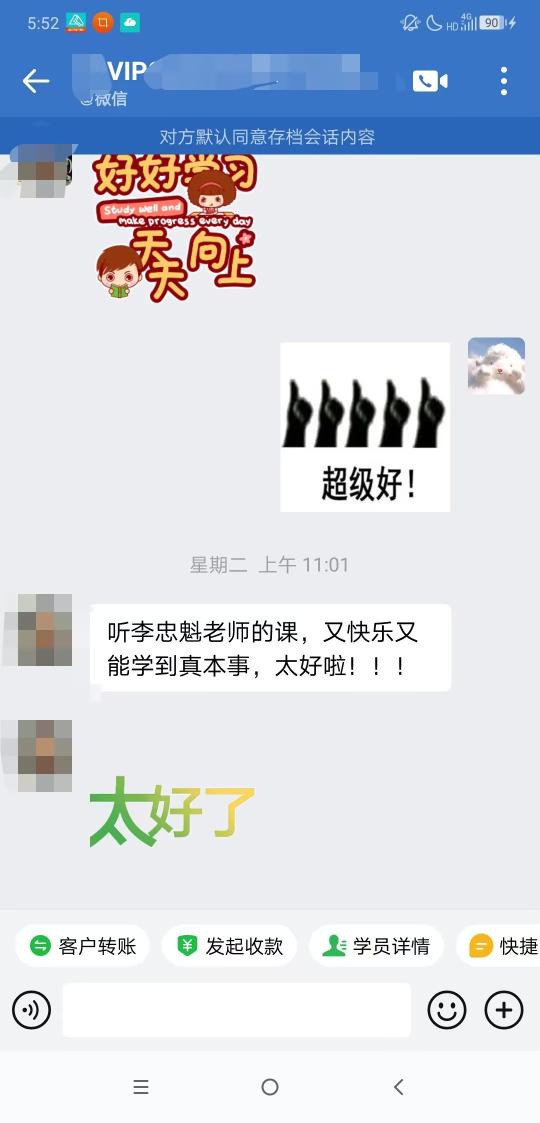 注會(huì)二組-王維維聽李老師的課又快樂又能學(xué)到真本事