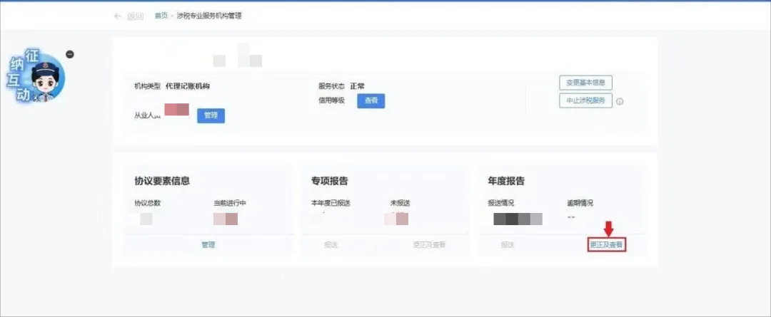 涉稅專業服務年報如何查詢或更正？這份指南請收下~