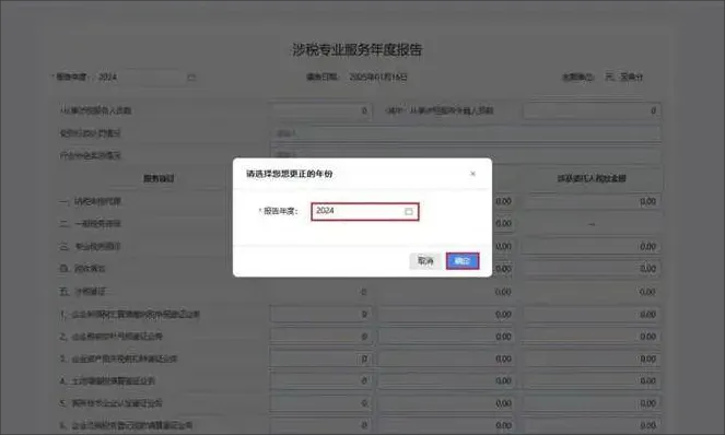 涉稅專業服務年報如何查詢或更正？這份指南請收下~