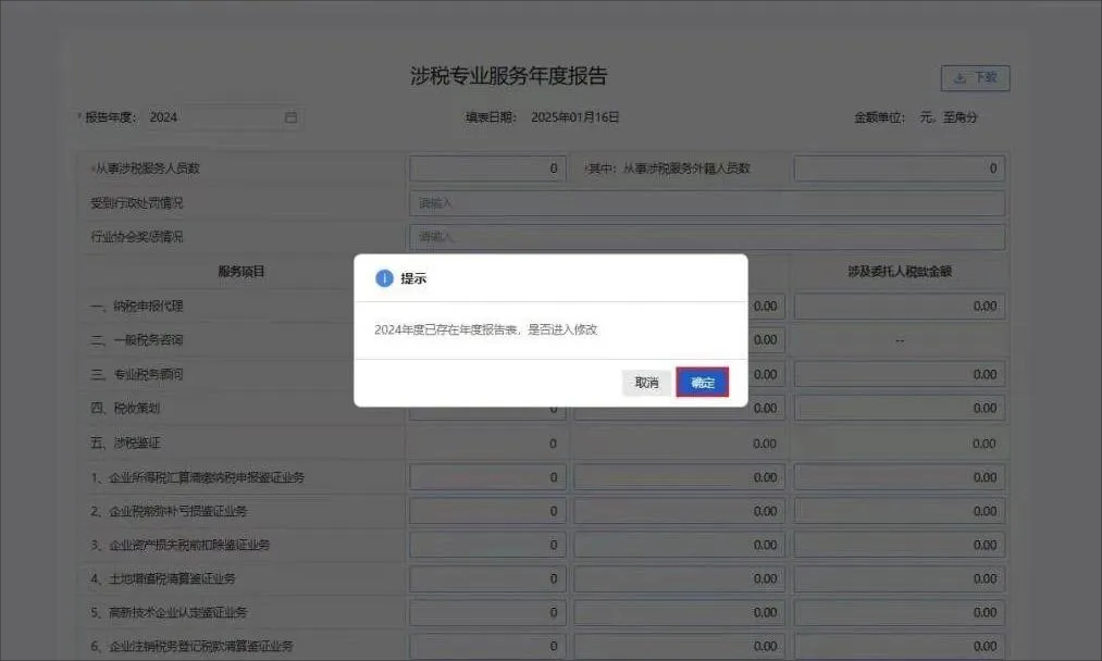 涉稅專業服務年報如何查詢或更正？這份指南請收下~