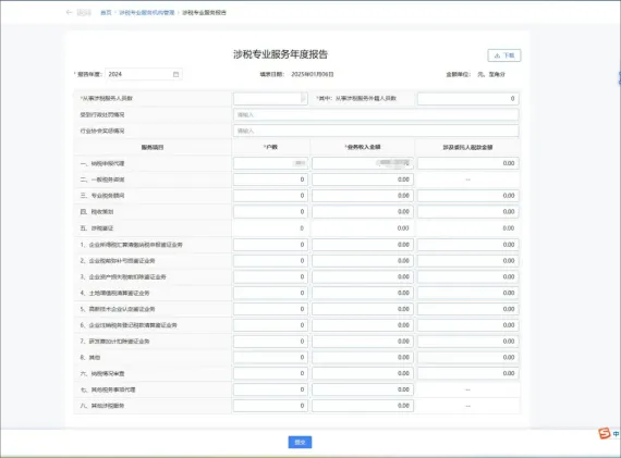 涉稅專業服務年報如何查詢或更正？這份指南請收下~