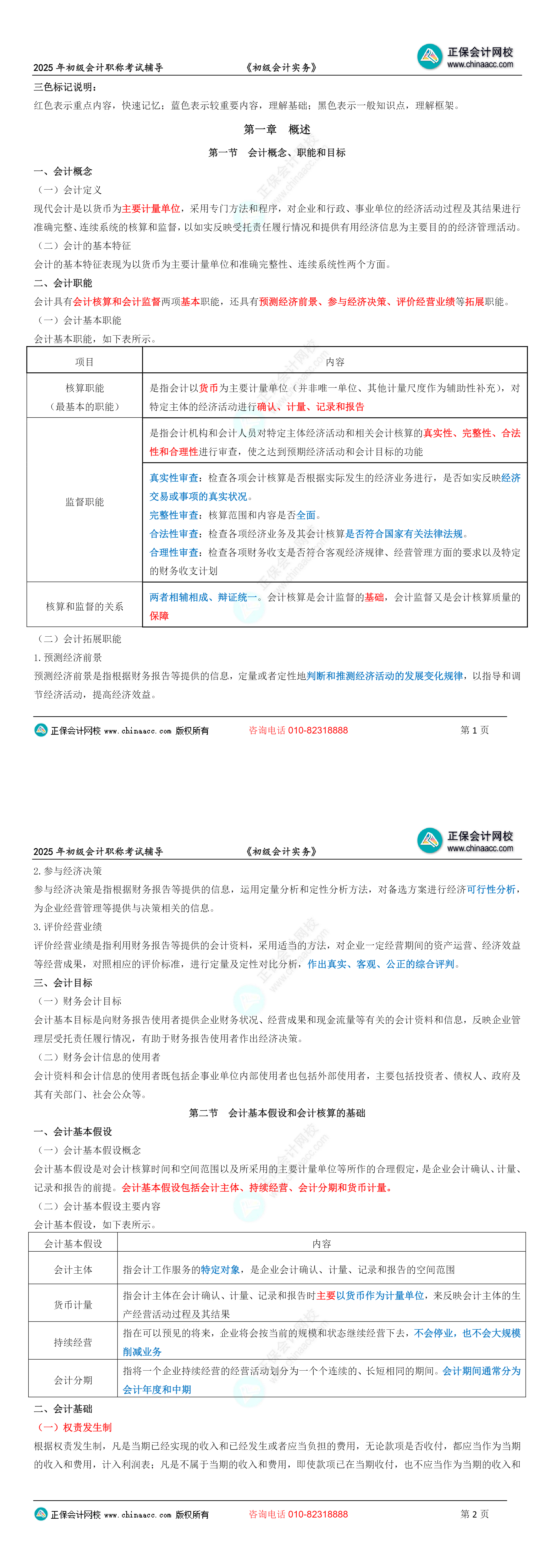 2025年初級會計職稱三色筆記-初級會計實務