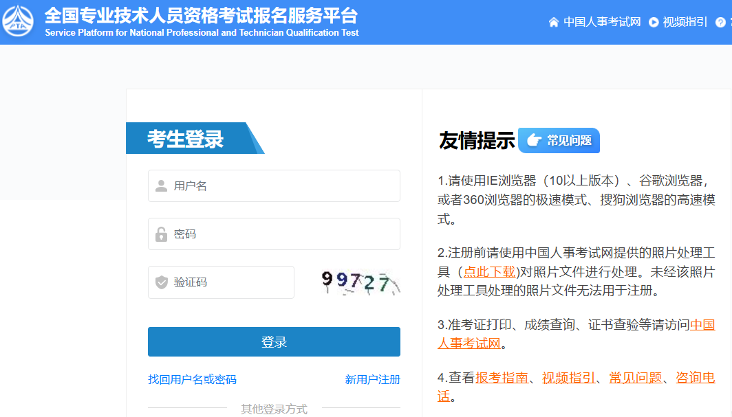 初中級經濟師報名官網入口