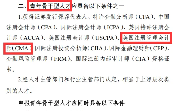 重磅！又一城市將CMA認(rèn)定為高層次金融人才！