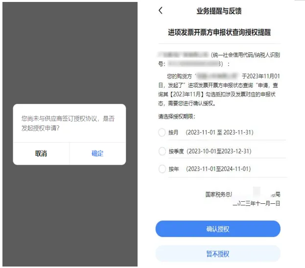 電子稅務局App中如何查詢進項發票開票方申報繳稅情況？