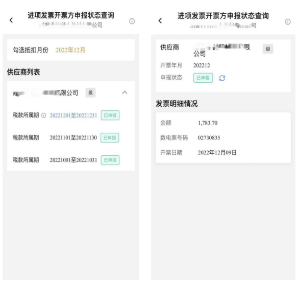 電子稅務局App中如何查詢進項發票開票方申報繳稅情況？
