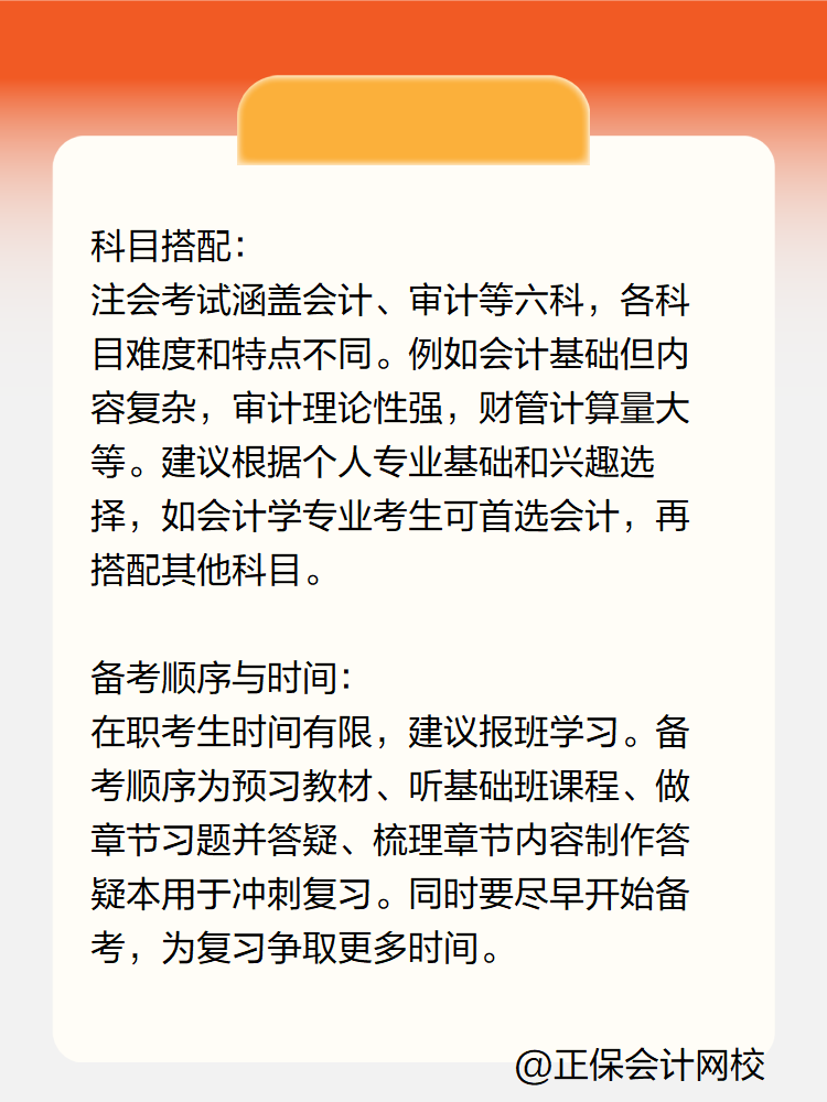 在職備考注冊會計師壓力大這些問題該如何解決？