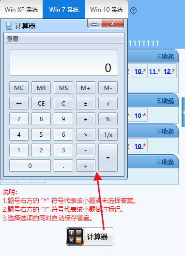 初級會計無紙化考試技巧get了嗎？