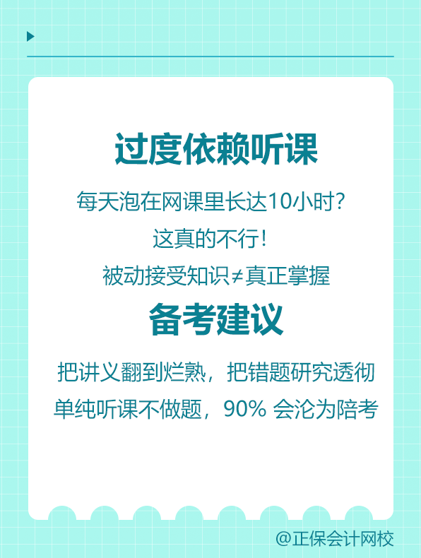 過度依賴聽課