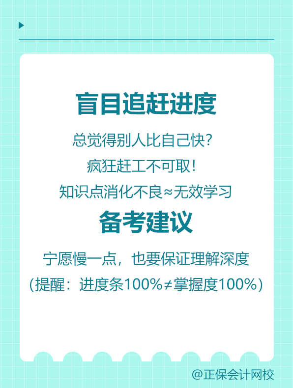 盲目追趕進度