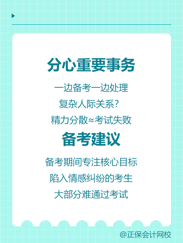分心重要事務