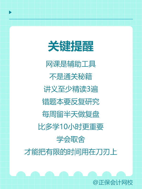 關鍵提醒