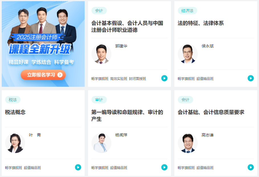 打算報(bào)名2025年注冊(cè)會(huì)計(jì)師考試 要報(bào)課學(xué)習(xí)還是省點(diǎn)錢自學(xué)？