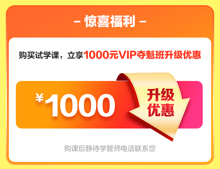 僅需￥29.9 嘗鮮體驗中級會計VIP奪魁班精華課程！