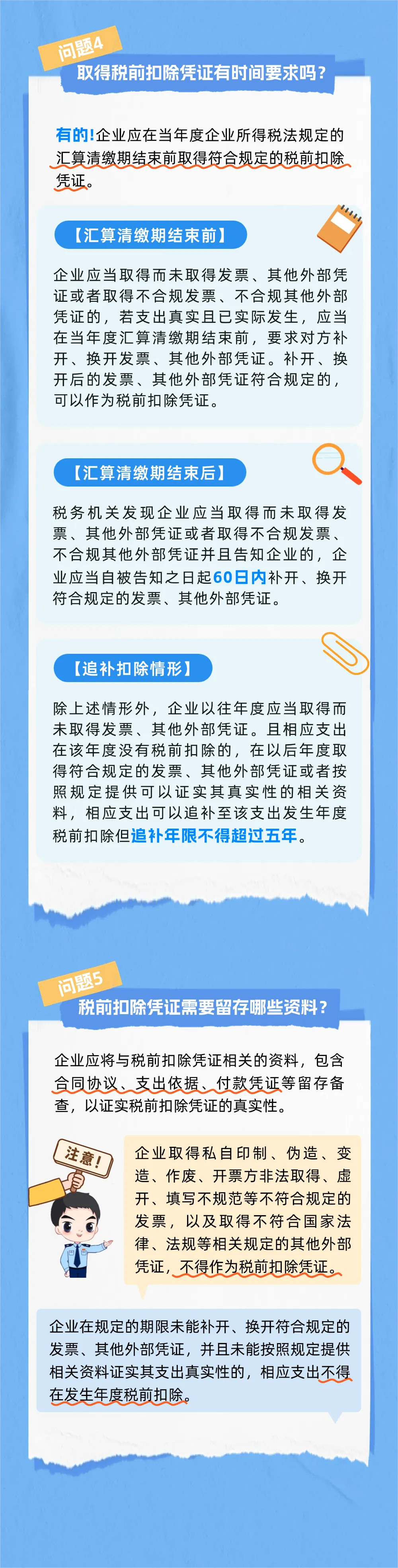 企業(yè)所得稅稅前扣除憑證重要知識(shí)點(diǎn)3(1)(1)