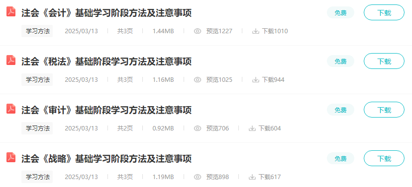 上班族備考注冊(cè)會(huì)計(jì)師考試學(xué)習(xí)時(shí)間緊張 如何備考？