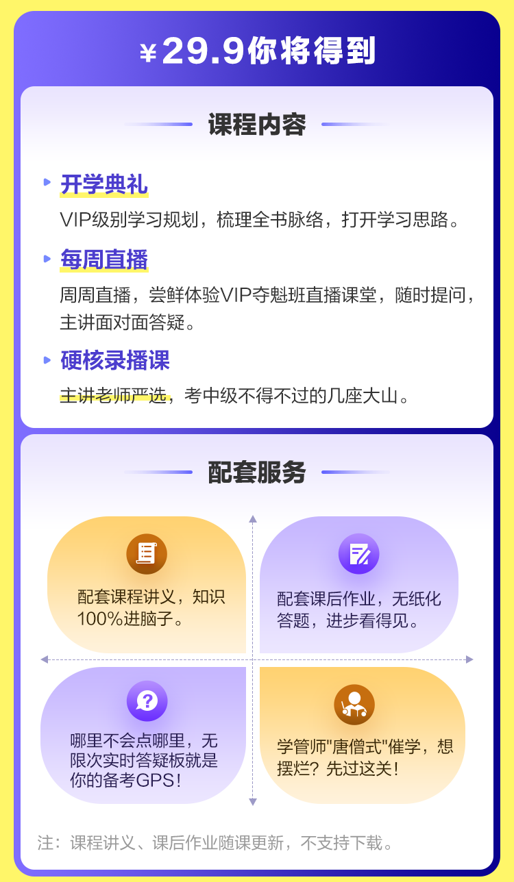 僅需￥29.9 嘗鮮體驗中級會計VIP奪魁班精華課程！
