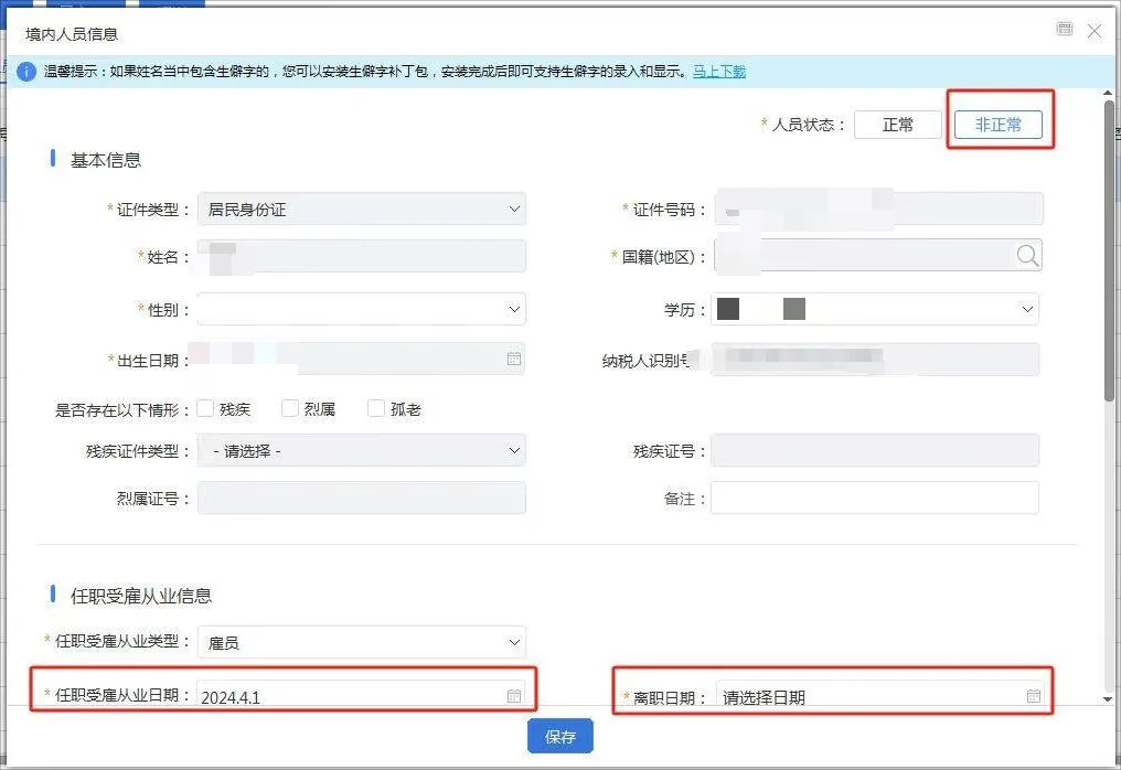 扣繳義務(wù)人收到個稅異議申訴后如何處理？