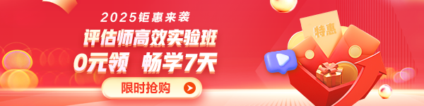 評估師0元體驗課