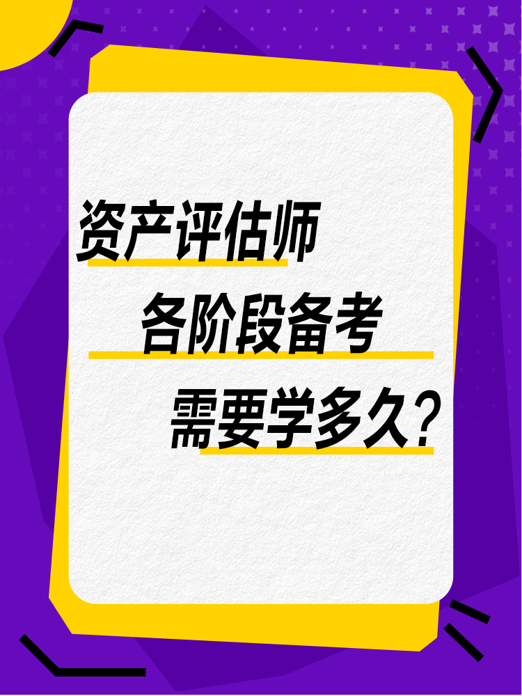 備考需要學多久？