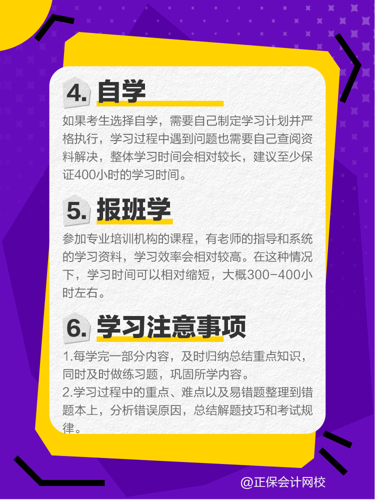 自學報班學