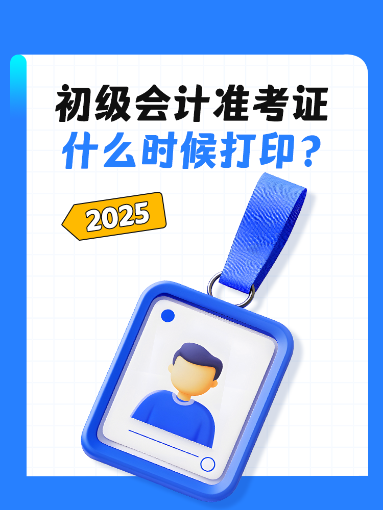 準考證什么時候打印