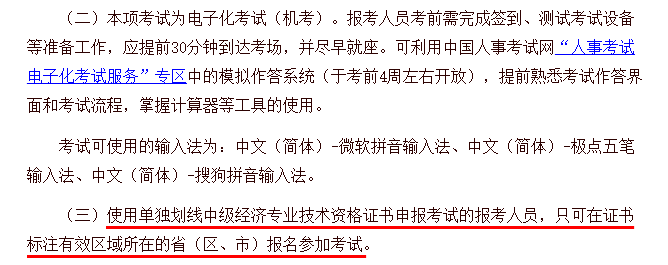 2025年度高級經濟專業技術資格考試報考提醒