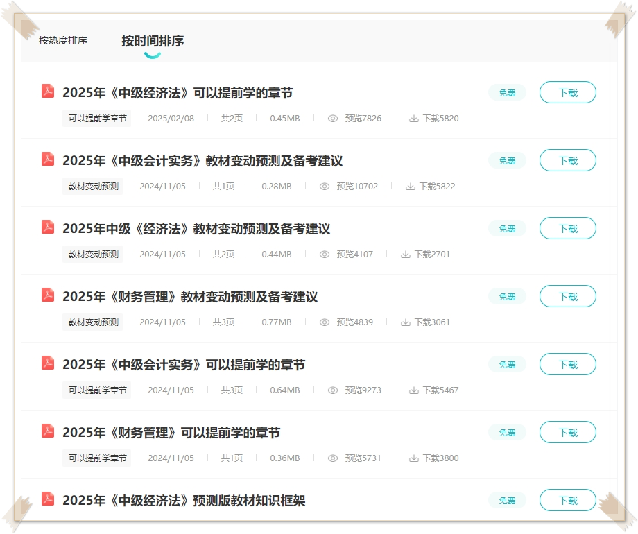 中級會計備考全攻略！這份「超全干貨清單」助你高效備考！