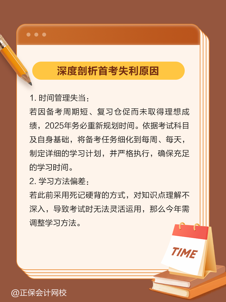 分析失敗原因
