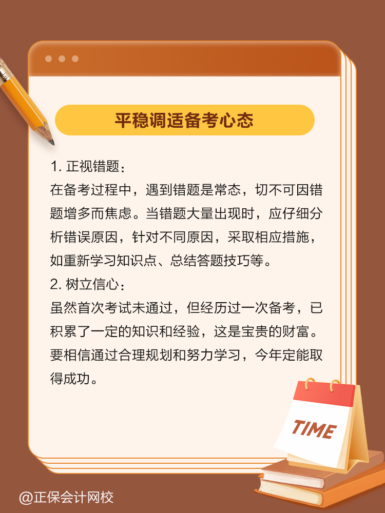 平穩心態
