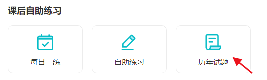 2025初級會計備考 日常學習要養成好的做題習慣！