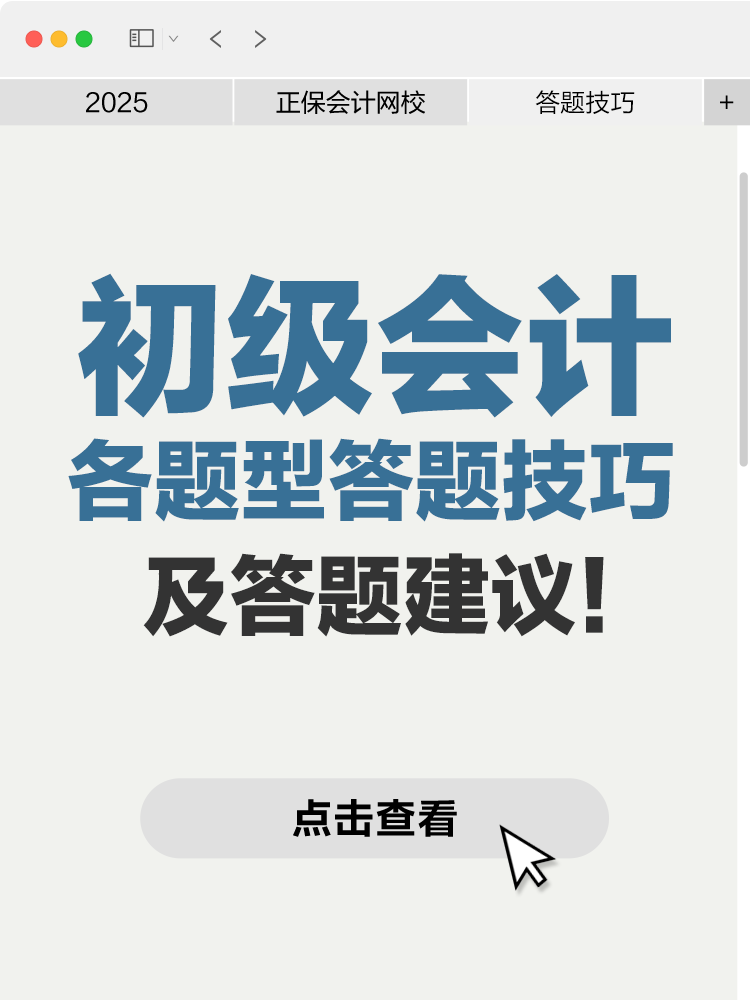 答題技巧