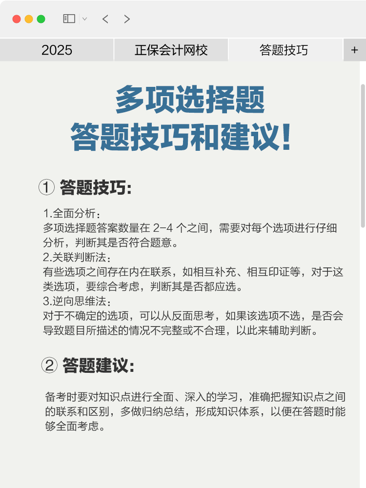 多選題