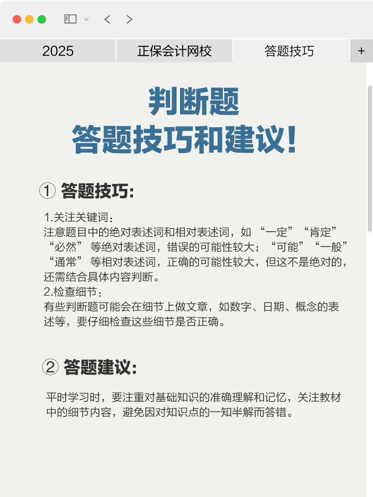 判斷題