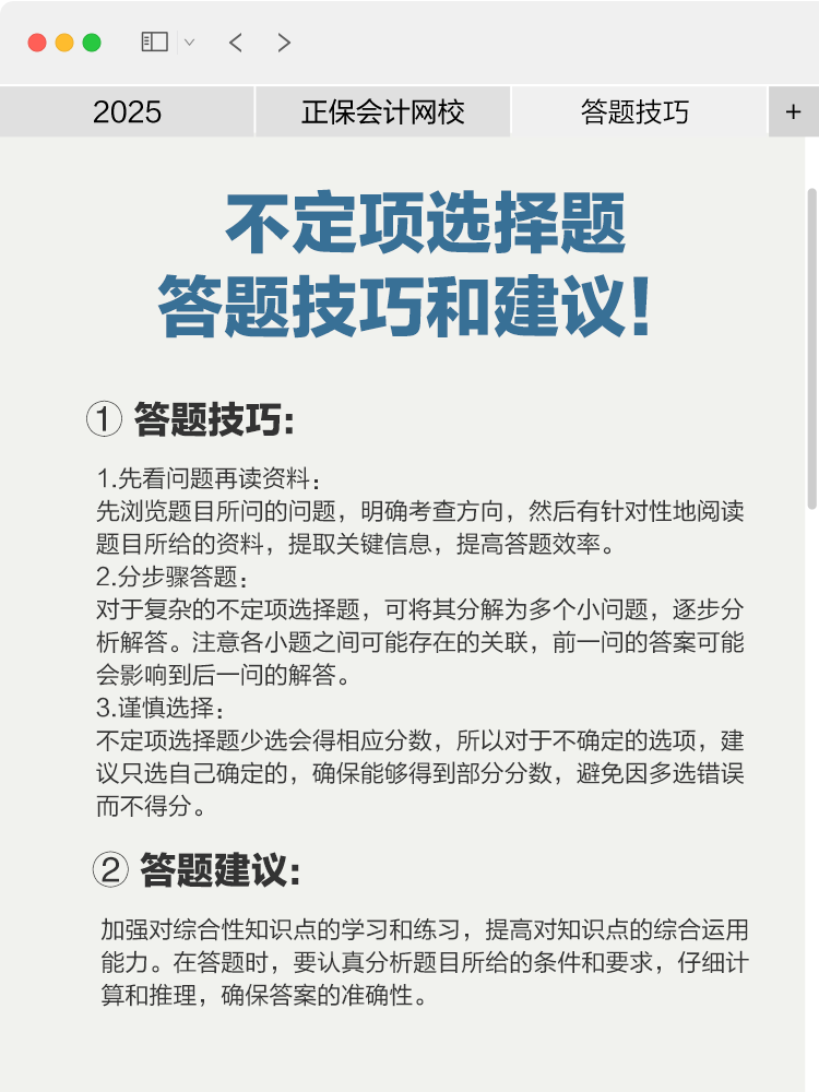 不定項