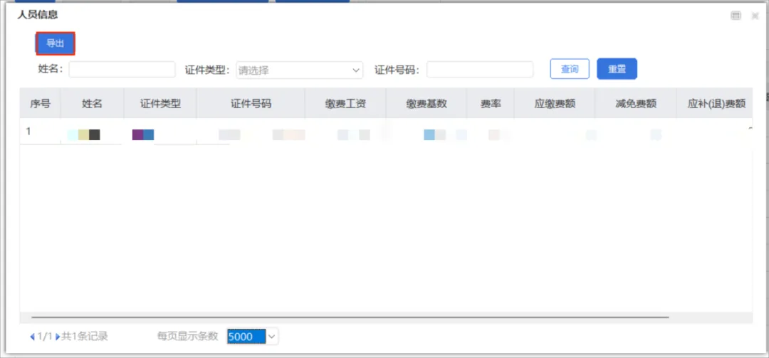 社保費管理客戶端中如何查看社保費申報明細？