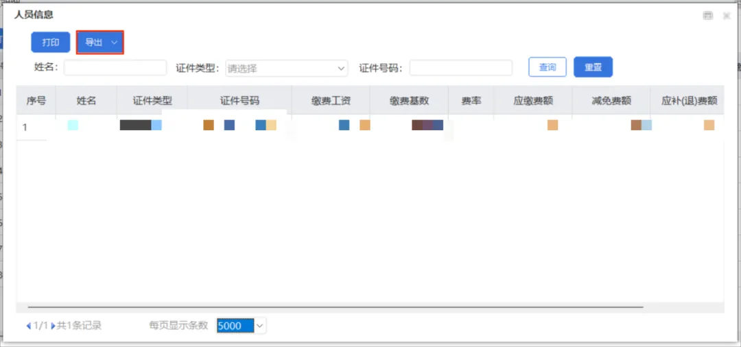 社保費管理客戶端中如何查看社保費申報明細？